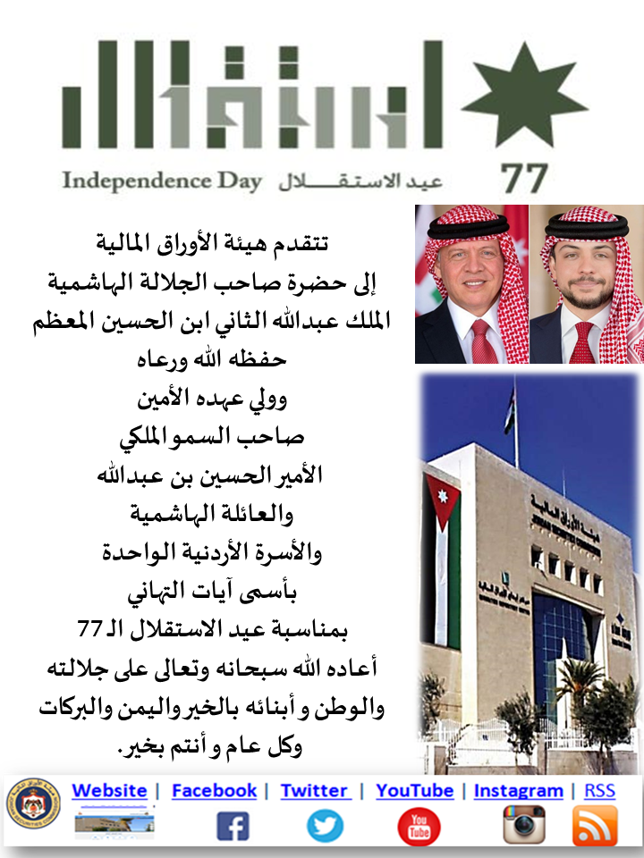 عيد الاستقلال الـ 77